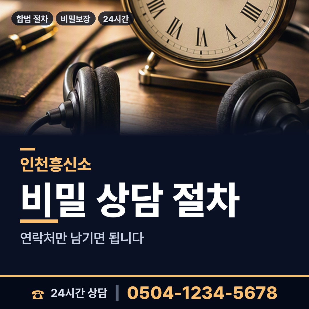 인천 가좌3동 명의도용조사 상담 안내
