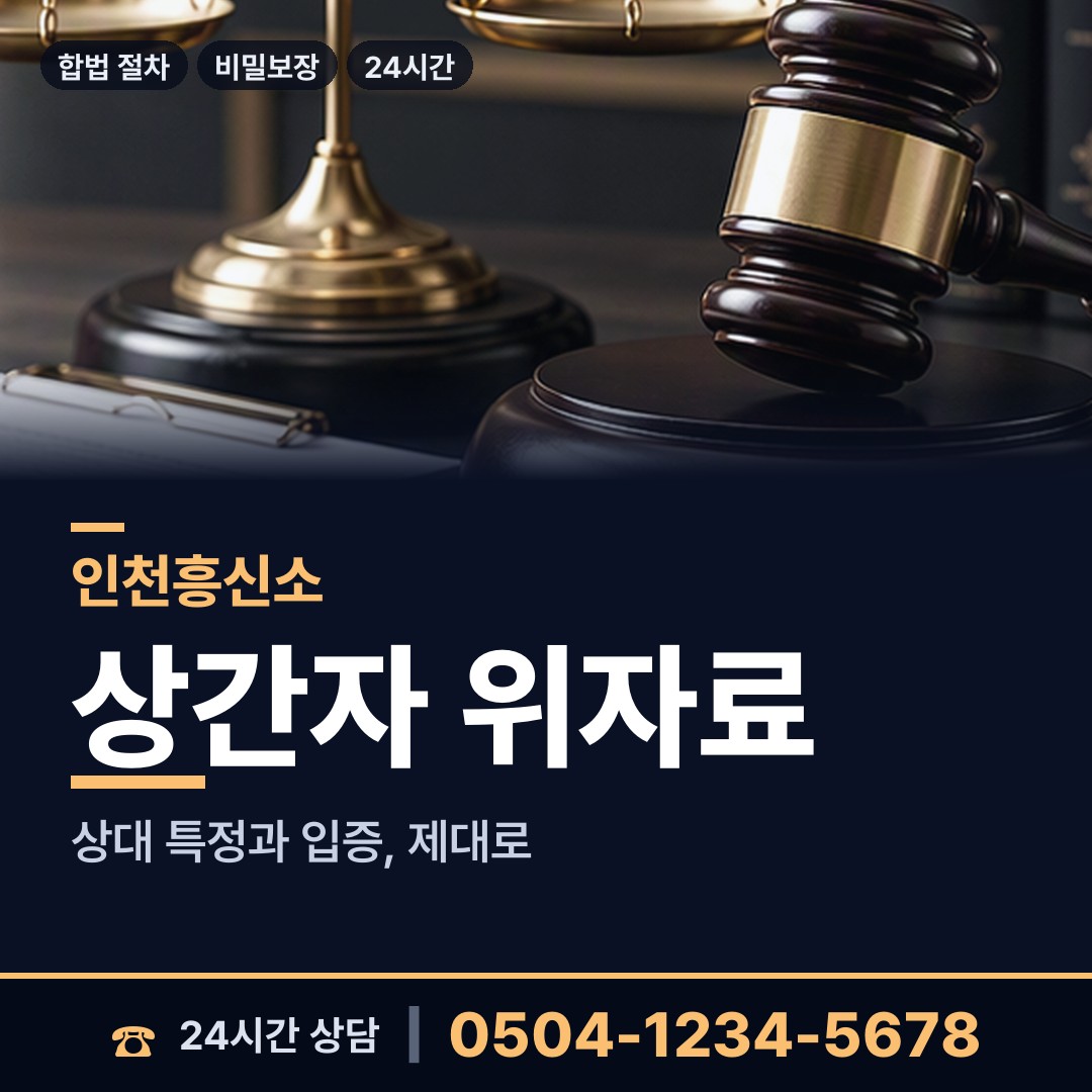 인천 가좌3동 즉시출동 상담 안내